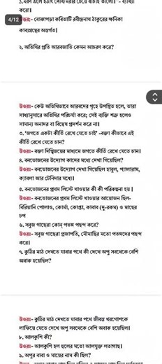 class 8 bengali 1st unit test 2026 || class 8 bengali 1st unit test suggestion 2026