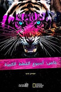 Big Cat Week Collection (2010-2012) - TV Show