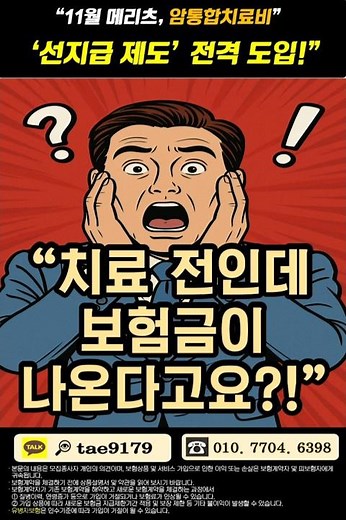2025년 11월 영업방향 - 💥 치료 전인데 보험금이 먼저 나온다고요?!