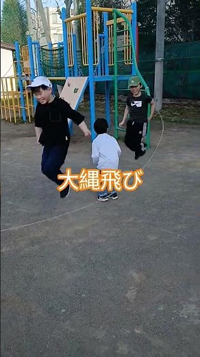 大繩しよう！ #学童保育 #外あそび #大縄跳び