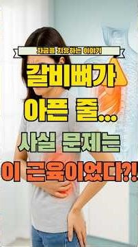 길비뼈 옆 통증..원인은 의외의 근육? #전거근 #전거근통증 #갈비뼈통증 #전거근운동 #갈비뼈통증원인 #갈비뼈통증치료 #갈비뼈통증운동 #왼쪽갈비뼈통증 #오른쪽갈비뼈통증 #견갑골통증