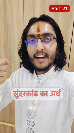 Sunderkand Meaning Part 22 | Ayush Gondaliya #hanuman