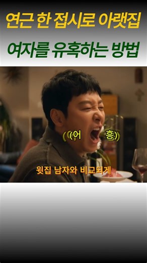 연근 한 접시로 아랫집 여자 유혹하는 방법