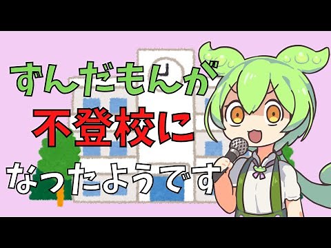 [Explanation] The origins of the modern education system [Zundamon]