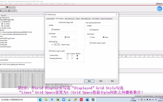 A_Cadence OrCAD 原理图栅格样式的大小设置方法
