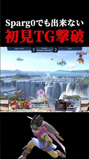 Shion the hero defeats the notoriously invincible Trigri on his first try #shorts