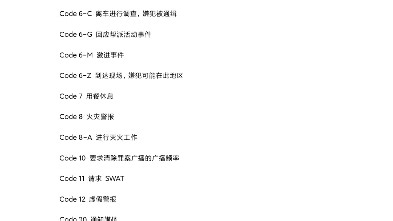 LAPD警用代码以及一些信息