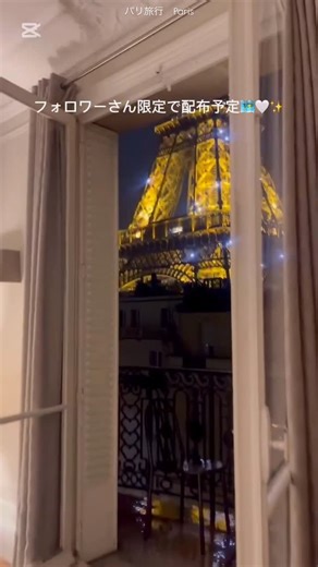 ʏᴜᴋᴇᴍᴜʀɪ ⌇心ときめく大人旅 on Instagram: "パリって、 “行きたい場所が多すぎる”のが嬉しい反面、 どこから回ればいいのか悩んでしまうことありませんか？🕊💭 写真スポット、カフェ、美術館、観光地… 調べれば調べるほど地図がごちゃごちゃして、 「どこから回ればいいの？」問題にぶつかりやすいと思います。 だから今回、 パリ旅行をもっと楽に、もっとわかりやすく楽しめるように── 私が“実際に行ってよかった場所だけ”を集めた パリMAPをつくっています🗺🤍 このMAPは、 ✔ 映える写真スポット ✔ 人気カフェ・レストラン ✔ 観光地 ✔ 行ってよかった場所だけ ✔ 同じ日に回りやすい“動線優先” これ全部をひとつにまとめた “旅効率が爆上がりするMAP”です。 保存しておくだけで、 そのまま旅のコースとして使えるように作っています✨ このMAPは フォロワーさん限定で無料配布 します🎁 数日以内にお知らせするので、 パリへ行く予定の方は今のうちにフォローして待っててください🤍 あなたの旅が少しでも楽になりますように✈️♡ ▼コメントで教えてください🕊✨ 