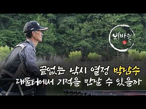 Can I Find a Miracle Today? [Single Hook EP.84]