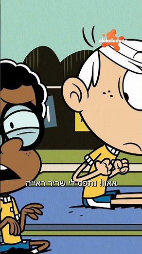 הרעשנים | פרקים חדשים! | ניקלודיאון