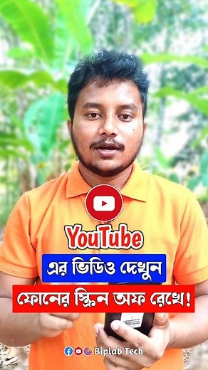 77K views · 1.5K reactions | ফোনের Screen Off রেখে YouTube এর গান শুনুন! how to play YouTube songs on lock screen | Biplab Tech #reels #youtube #screenoff #background #blackscreen #lockscreenvideoplay #viralreels #facebook #viralreelsvideo #reelsvideo #fbreels #viralreelsfb #facebookreels #youtubetips #shorts #biplabtech | Biplab Tech | Facebook