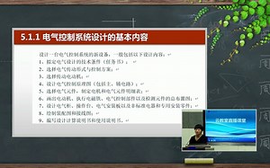 【电气控制与PLC】05电气控制系统的设计