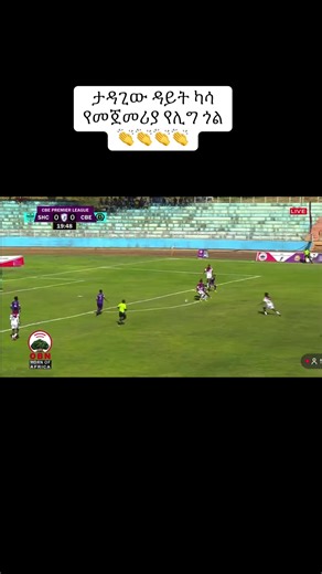 @Ethiopian Football Federation @Miru Ethiopia football 2 #fypシ #ethiopian_tik_tok🇪🇹🇪🇹🇪🇹🇪🇹 #foryoupage #foryoupage