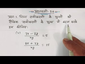 class 10 maths chapter 3 exercise 3.6 question 1 v