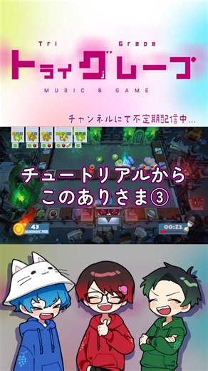 チュートリアルからこのありさま③ #トライグレープ #shorts #Overcooked2