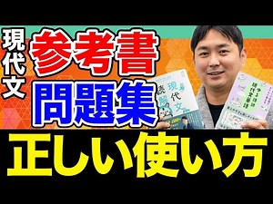[Modern Japanese] First acquire the ability to read and understand! How to use reference books to...