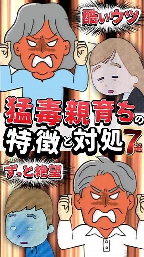 【毒親問題】毒親・猛毒親育ちの苦しい特徴7選#毒親 #毒親診断 #毒親あるある