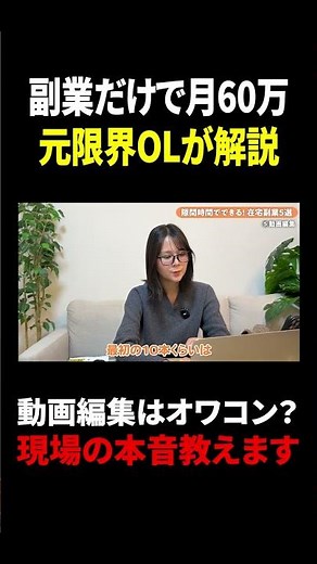 【動画編集は稼げない？】AI時代の"現場のリアル"を元限界OLが解説｜在宅副業 #動画編集 #ai #副業