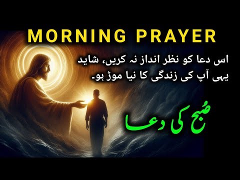 Powerful Prayer That Can Change Your Life | Morning Christian Prayer Urdu & Hindi | Prayer Today