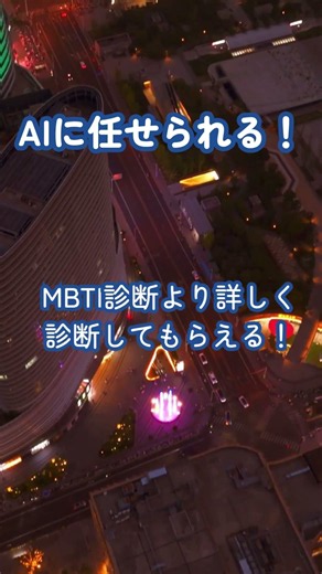 【AI活用術】YouTube登録チャンネルからMBTIを診断する裏技