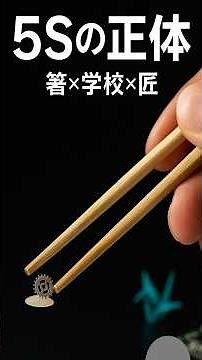 なぜ日本人は“手先が器用”なのか？文化×教育×産業の秘密