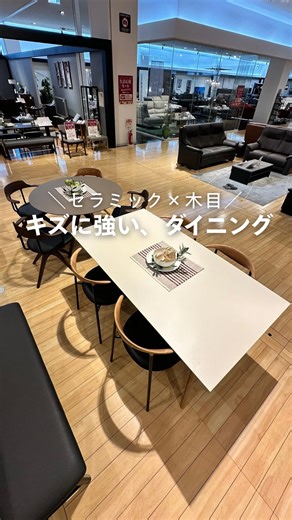 東京インテリア家具公式アカウント on Instagram: "こんなダイニング、探してた👀✨ セラミック×ウッドの組み合わせで 毎日の食卓がもっと心地よく🍽️ 丸い天板もあるから 小さなお子さまがいるご家庭にもおすすめ◎ 天板カラー2色、脚カラー2色 組み合わせ次第で印象も変わります♪ ぜひお近くのお店でご覧ください😊 ※商品によっては展示・取り扱いのない店舗もございます。 ※在庫状況は店舗によって異なります。 ※オンラインショップに記載がない場合もございます。 #東京インテリア家具 #ダイニングテーブル #ダイニングセット #ダイニングチェア #ダイニングルーム"