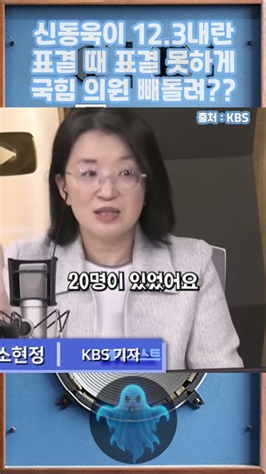 신동욱이 12.3내란 해제 표결 방해한 증거가 나오고 있다 #신동욱 #한동훈 #12.3 #내란 #해제 #표결 #방해 #의원들 #빼돌림 #노력한신동욱