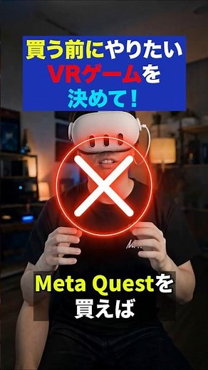 Questを買えばVRゲーム全部遊べる、と思ってる人は要注意