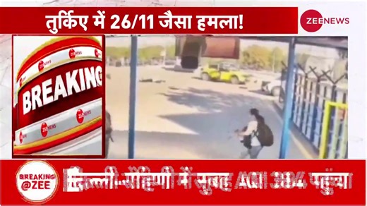 Turkey shaken by a terror attack as gunmen open fire indiscriminately. #Turkey #TerrorAttack | Zee News English