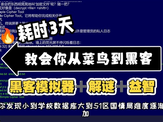 『XYsss蜂窝』3天开发的黑客模拟器，带你实战凯撒位移、字典攻击、维吉尼亚加密！开始从菜鸟到黑客的升级之路 #程序也疯狂