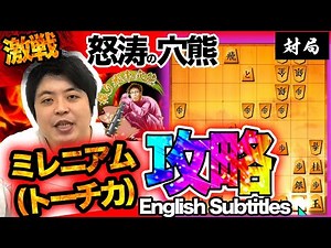 【＃078】Shogi game - Japanese Chess - The "Fourth File Rook" strategy vs. The "Millennium" formation