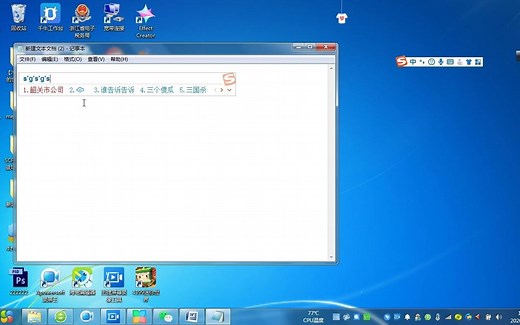 零基础学电脑 打字输入法切换及实操