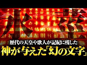 The "divine code" that awakens the souls of the Japanese people is still being passed down to thi...