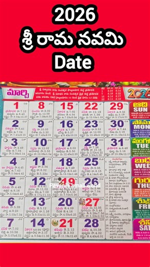sri rama Navami 2026 date |#sriramanavami #sriramanavami2026date#shorts #viral