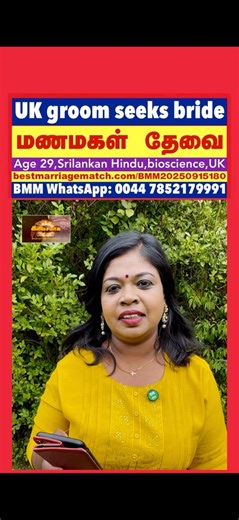 116 reactions | மணமகள் தேவை /A 29-year-old Sri Lankan Hindu groom,...