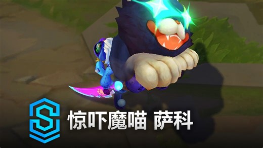 惊吓魔喵 萨科 皮肤预览 - 英雄联盟 | Cat-in-the-Box Shaco Skin Spotlight