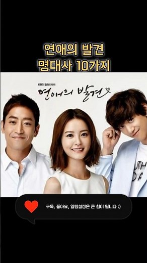 연애의 발견 명대사 10가지 #shorts #연애의발견 #kdrama #컬러노트