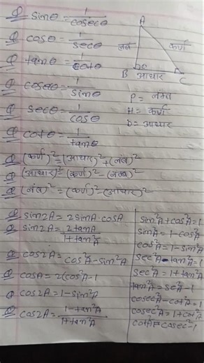 classes 10th maths vvi फॉर्मूला त्रिकोणमिति #bseb_10th_exam