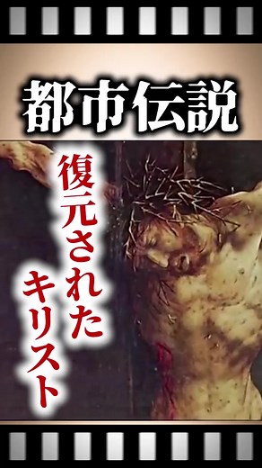 復元されたキリストの顔 - 都市伝説と怖い話