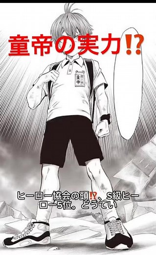 《ワンパンマン》童帝が常識人すぎる⁉️#アニメ #解説 #漫画 #anime #ワンパンマン