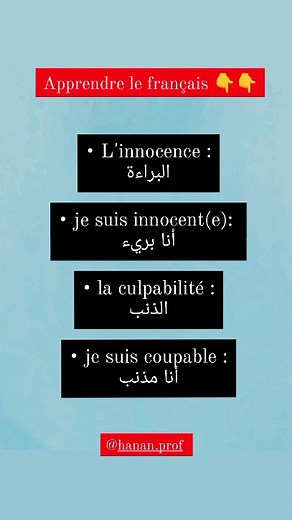17K views · 1.6K reactions | Apprendre le français facilement avec moi #apprendrelefrançais #تعلم #maroc | Le vrai français | Facebook