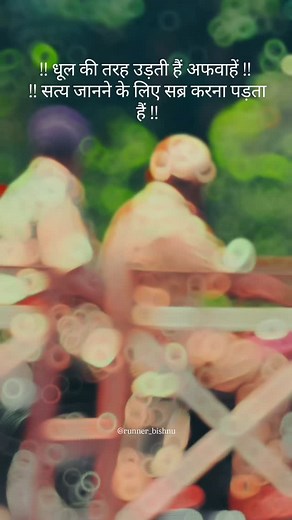 203K views · 2.3K reactions | सब्र करना पड़ता हैं... #hardwork #running #runningmotivation #runningvideo #runner #runners #runningman #motivational #motivationalvideos #motivationalreels #sport #10km #5km #exercise #fitness #army #armymotivation #police #sscgd #viral #viralvideos #viralreels #instagram #instareels #instagood #chasbokaro #bokaro #jodhadihmore #jharkhand | Runner Bishnu Mahato | Facebook