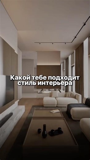 Sign up for a free 3-day course on room design from scratch 👇🏻 #interiordesign