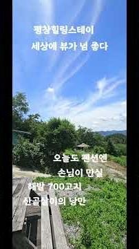 평창 뷰 맛집 #평창가볼만한곳
