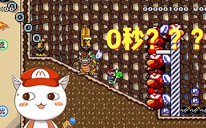 【BO叔】0秒过关！酷霸王想给我上强度？《马里奥制造2》对战_游戏热门视频