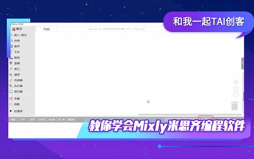 教你学会Mixly米思齐编程软件