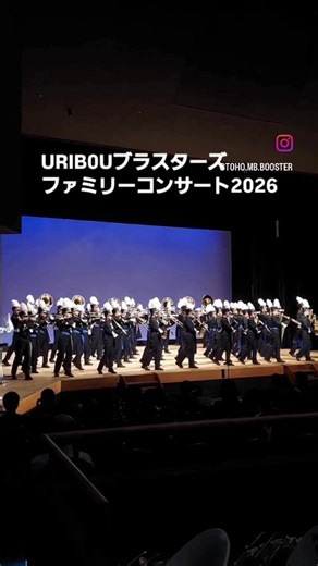 2026.8.5 URIB0Uブラスターズファミリーコンサート2026に出演させていただきました#東邦 #tohomarchingband#uribou#名東文化小劇場#shorts
