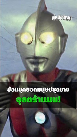 "Ultraman," the childhood hero of people around the world, whose copyright was once in the hands ...