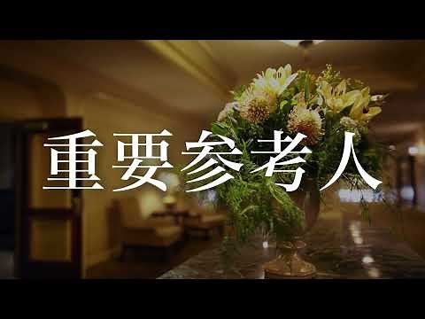 【最新作】東野圭吾『マスカレード・ライフ』