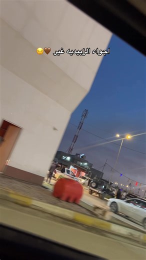 ما مبري الذمه الي يأخذ الفيد او يخلي حقوقه لان هذا خاص بيه ##الزبيديه #زياره_الامام_كاظم_عليه_السلام